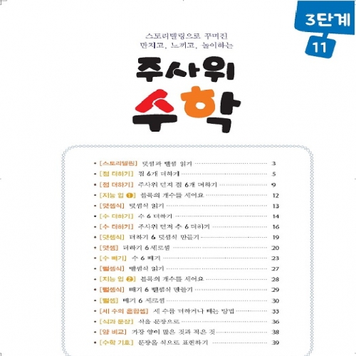 주사위수학3단계11