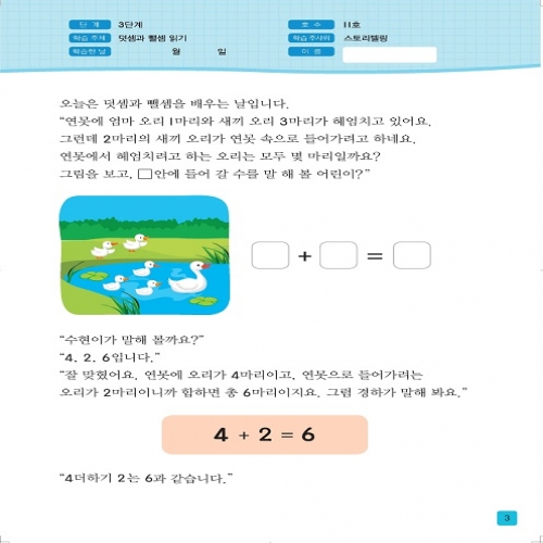 주사위수학3단계11