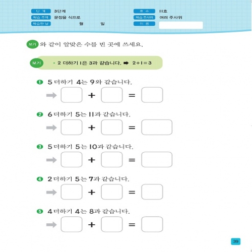 주사위수학3단계11
