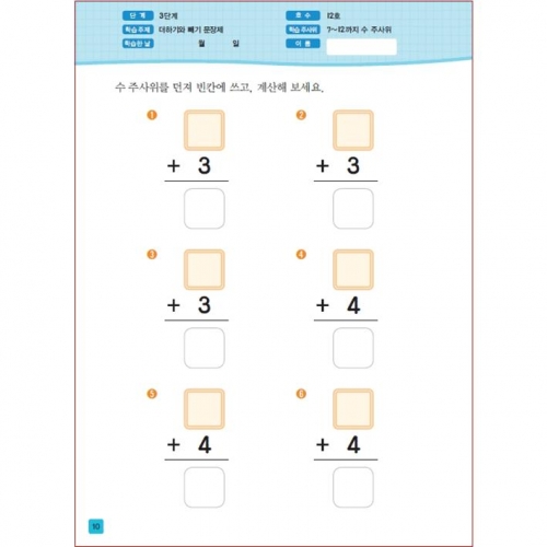 주사위수학3단계12
