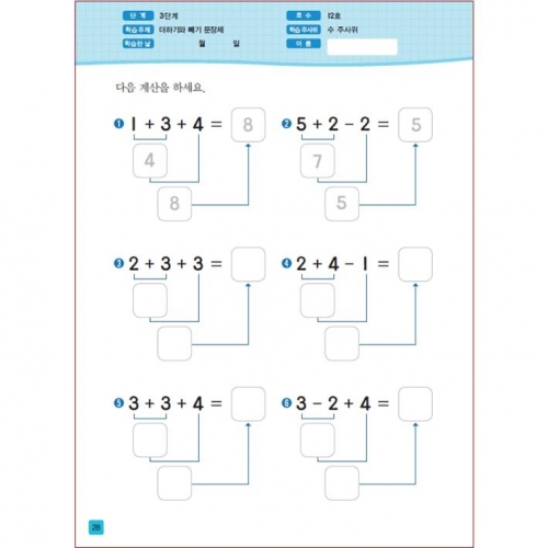 주사위수학3단계12