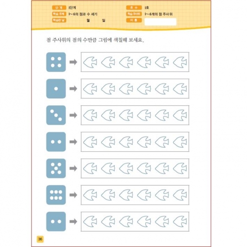 주사위수학1단계 01