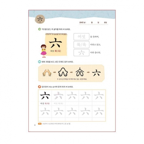 개구쟁이한자8급