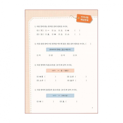 개구쟁이한자8급