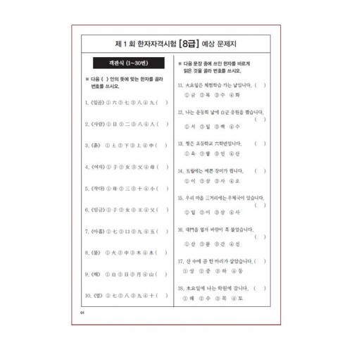 개구쟁이한자8급