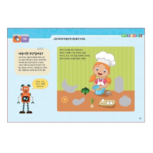 유아 코딩 컴퓨터 1단계