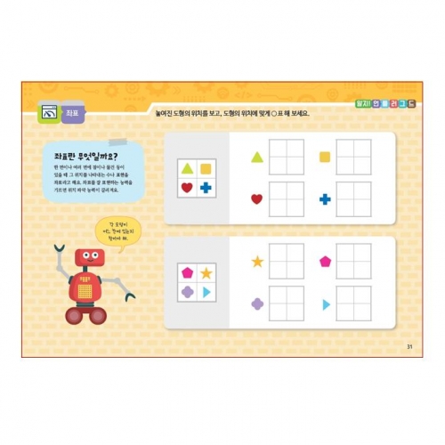 유아 코딩 컴퓨터 1단계