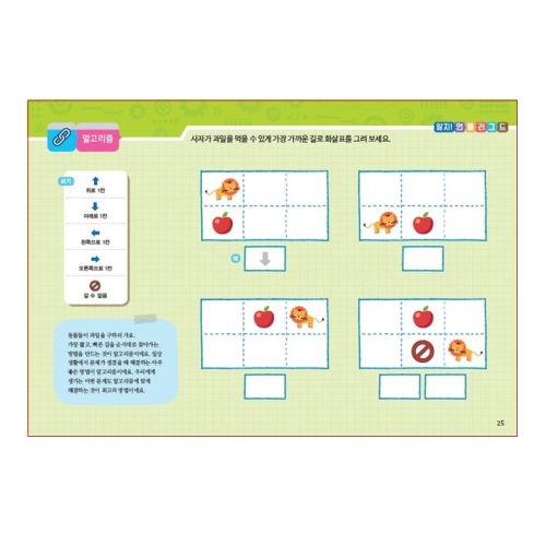 유아 코딩 컴퓨터 1단계