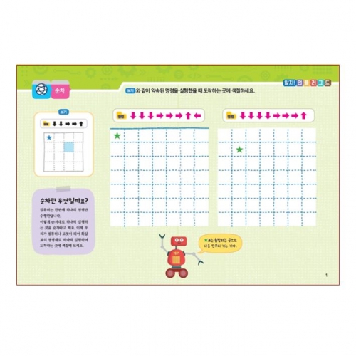 유아 코딩 컴퓨터 2단계