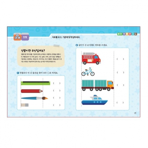 유아 코딩 컴퓨터 2단계