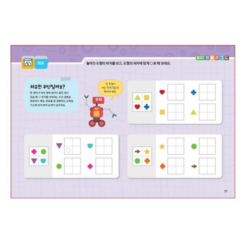 유아 코딩 컴퓨터 2단계