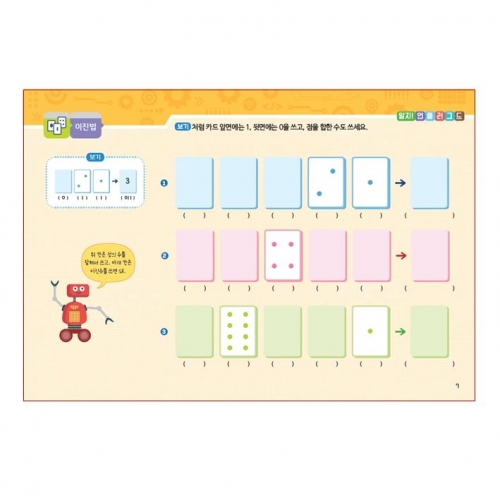 유아 코딩 컴퓨터 3단계