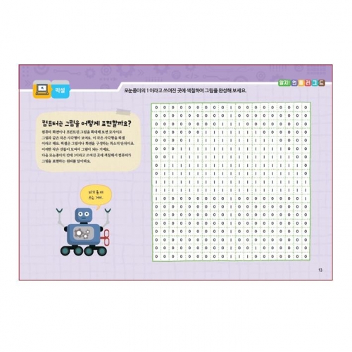 유아 코딩 컴퓨터 3단계