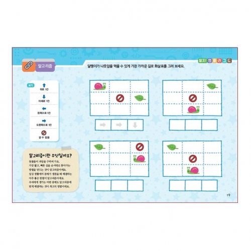 유아 코딩 컴퓨터 3단계