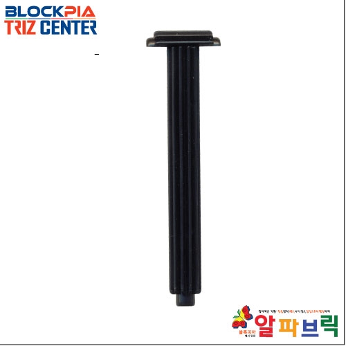 알파브릭 T링크 10 PCS