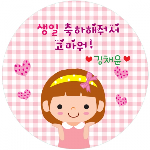 01.원형 하트소녀 생일스티커 50mm -24ea