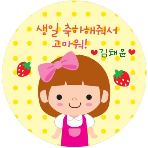 03.원형 딸기소녀생일전용스티커 50mm -24ea