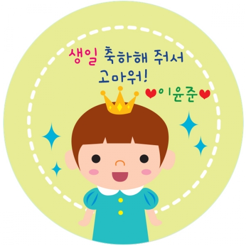 06.원형 그린어린왕자 생일전용스티커 50mm -24ea