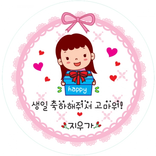 10. 원형 해피공주 생일스티커 원형 50mm -24ea