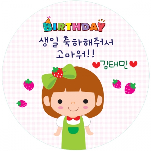 12.원형 핑크체크소현이 생일전용스티커 50mm -24ea