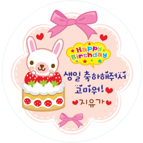 24.원형 앙증토끼 생일전용스티커 50mm -24ea