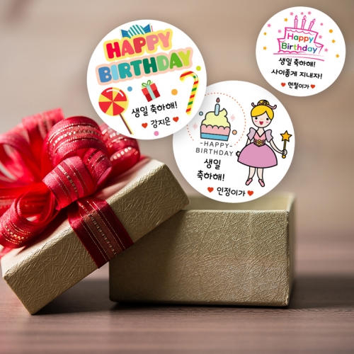 키즈네임 생일스티커 20종 생일 축하/답례용 스티커