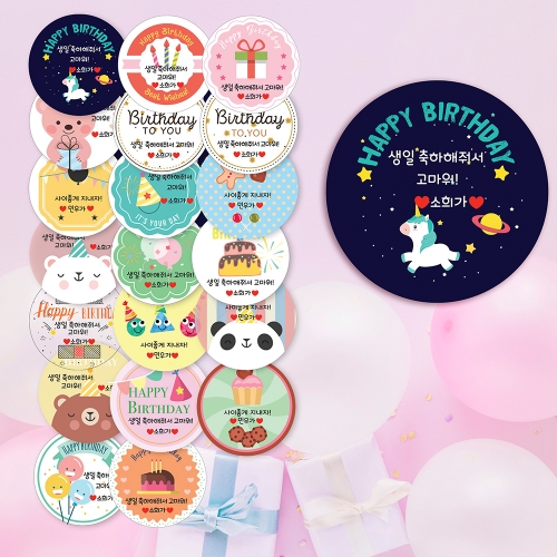 생일스티커 생일답례스티커 축하스티커 48mm/63.7mm