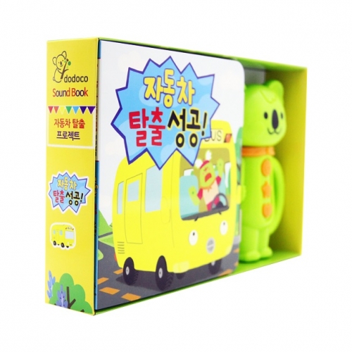 도도코 아기 사운드북 차량갇힘예방 자동차 탈출 성공