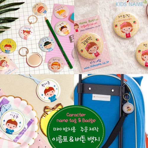 미아방지뱃지 뺏지 이름뺏지 버튼뱃지 핀버튼 33mm