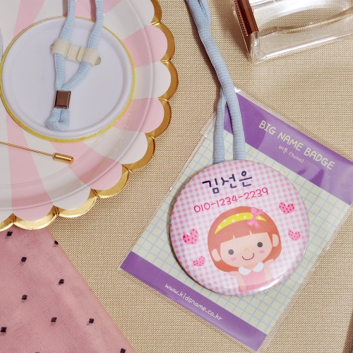 빅이름뺏지 목걸이뱃지 목걸이70mm 미아방지뱃지 버튼