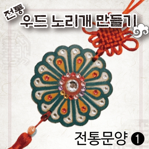 [색지청] 전통우드 노리개만들기