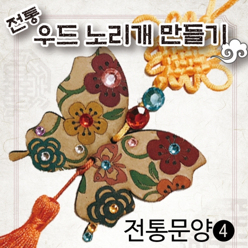 [색지청] 전통우드 노리개만들기