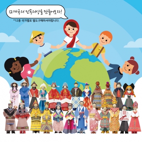 [색지청] 세계민속의상 인형 만들기 12종