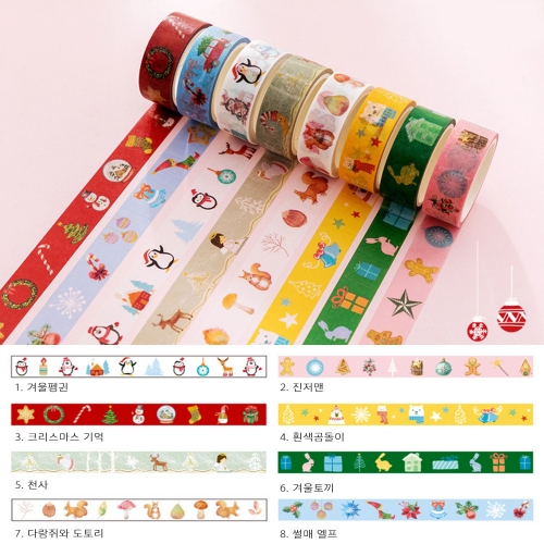크리스마스 시즌 8종 마스킹테이프
