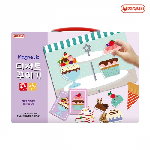 [자석나라] 자석 디저트 꾸미기 (아이스크림/컵케이크/자석퍼즐/역할놀이/쌓기놀이)