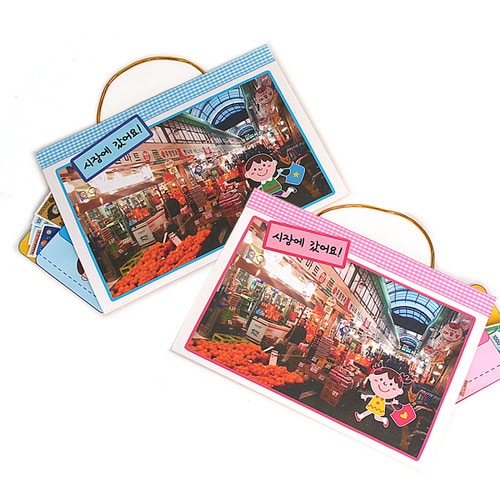 [탑키드] 시장 놀이가방(2set)