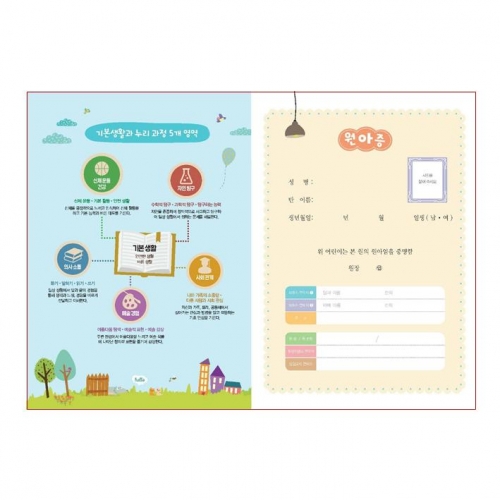 [닿홀소리] 원아수첩1년용 (만1~5세용)