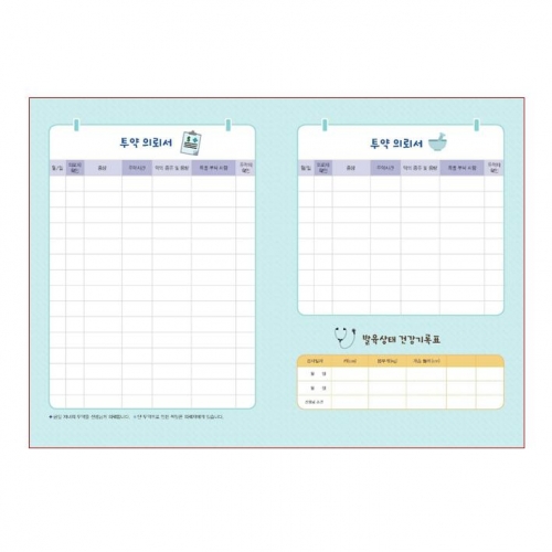 [닿홀소리] 원아수첩1년용 (만1~5세용)