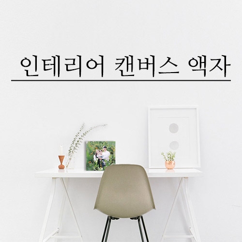 [맞춤제작]캔버스 미니 액자