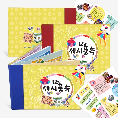[탑키드] 북아트 12달 세시풍속 스크랩북 만들기
