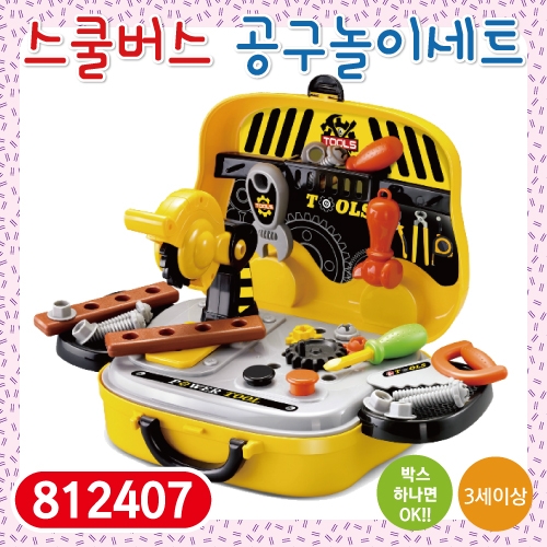 [개별포장] 스쿨버스 미용/주방/병원/공구 역할 놀이 선물 세트
