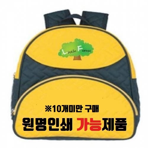 [꼬마숲 전용 상품] 영아용 가방  [10개미만 구매시 배송비추가+인쇄불가]