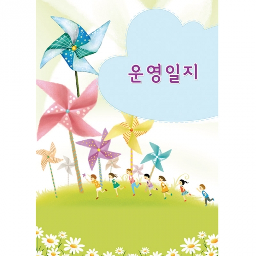 시설 운영일지(바람개비)