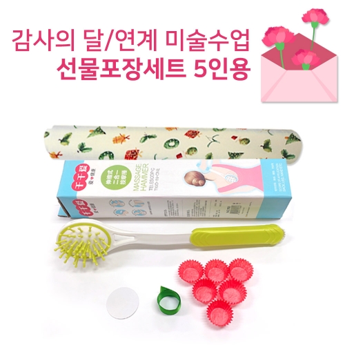 (5명용)다기능 팡팡 안마기 효자손 선물포장세트