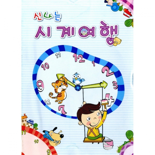 시계여행(5권부터 구매가능)