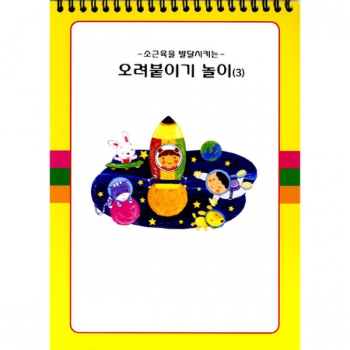 오려붙이기[5권부터 구매가능]