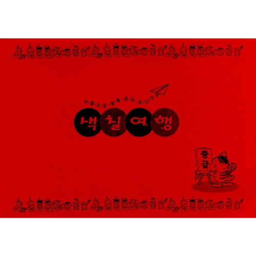 색칠여행[5권부터 구매가능]