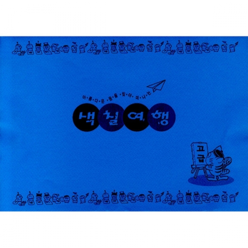 색칠여행[5권부터 구매가능]