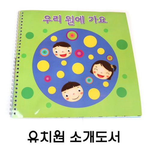 우리 원에 가요[5권부터 구매가능]