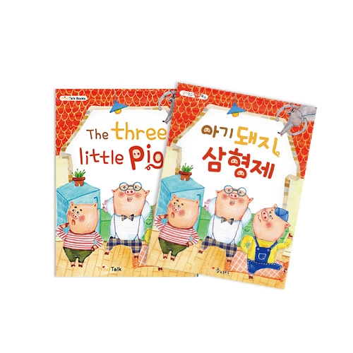 [마음북스-인성교육] 아기돼지 삼형제(915)